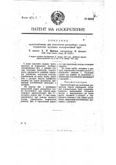 Приспособление для уплотнения раструбных стыков нормальных чугунных водопроводных труб (патент 12965)