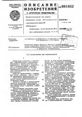 Пробоотборник для нефтепродуктов (патент 981852)