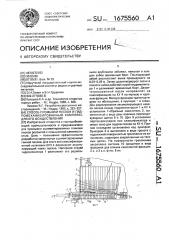 Способ промывки песков и гидромеханизированный комплекс для его осуществления (патент 1675560)