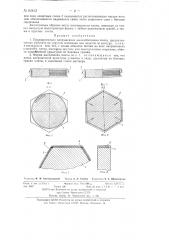 Предварительно напряженная железобетонная плита (патент 83433)