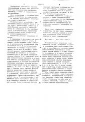 Телеметрическое устройство с индуктивной связью (патент 1233199)