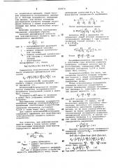 Устройство для определения динамической вязкости жидких и гелеобразных продуктов (патент 868474)