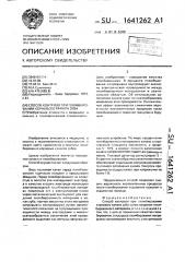 Способ контроля при пломбировании корневого канала зуба (патент 1641262)