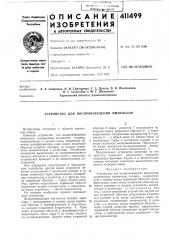 Патент ссср  411499 (патент 411499)