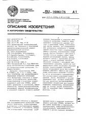 Устройство для автоматического управления процессом нитрования (патент 1606178)