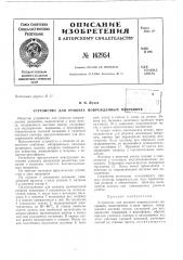Патент ссср  162954 (патент 162954)