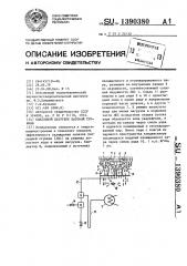 Выхлопной патрубок паровой турбины (патент 1390380)