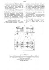 Устройство для подведения тока к линейно-движущемуся проводнику (патент 541451)