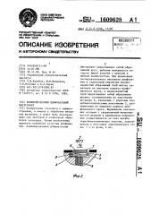 Комбинированный шлифовальный инструмент (патент 1609628)