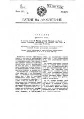 Фасонный камень (патент 12671)
