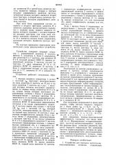 Устройство для передачи частотно-манипулированных сигналов (патент 907853)