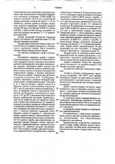Устройство для сушки пищевых продуктов (патент 1796845)