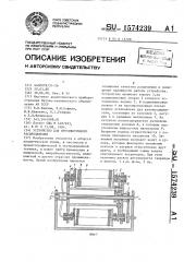 Устройство для противоточного распределения (патент 1574239)