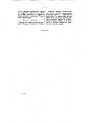 Машина для бурения шпуров (патент 7052)