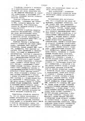 Устройство для ввода информации (патент 1145337)
