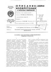 Патент ссср  200941 (патент 200941)