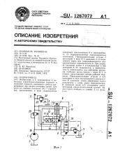 Гидропривод (патент 1267072)