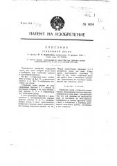 Стиральная доска (патент 1434)