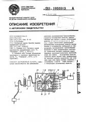 Затравочная камера (патент 1055513)