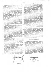 Устройство для остеосинтеза переломов плоских костей черепа (патент 1537236)