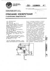 Насосная установка (патент 1259051)