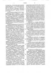 Устройство для преобразования чисел (патент 1730614)