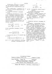 Устройство для вычисления второго момента случайного процесса (патент 1185356)
