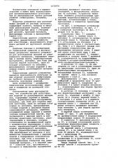 Устройство для изготовления изделий из длинномерного материала (патент 1072974)