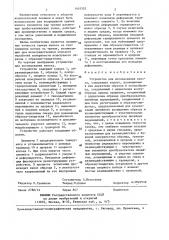 Устройство для исследования износа (патент 1401352)