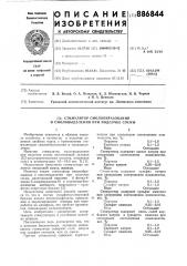 Стимулятор смолообразования и смоловыделения при подсочке сосны (патент 886844)