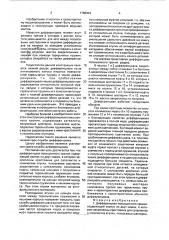Дифференциал повышенного трения (патент 1768412)