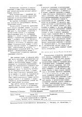Разгрузочное устройство центробежного насоса (патент 1373889)