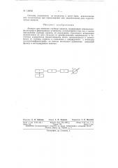 Патент ссср  138002 (патент 138002)