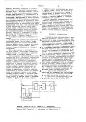 Устройство для сигнализации и блоки-ровки действия токовой защиты (патент 851595)