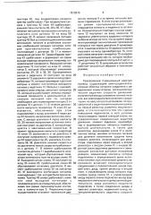Реверсивный позиционный электропривод (патент 1810975)
