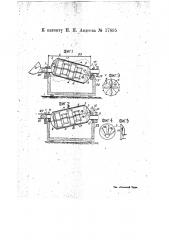 Сортировочная машина с барабанным ситом для просеивания и провеивания сыпучих материалов (патент 17895)