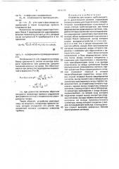 Устройство для защиты турбогенератора от двигательного режима (патент 1814135)