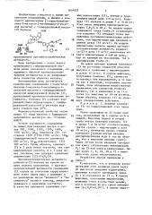 Комплексное соединение индометацина с глицирризиновой кислотой, проявляющее противовоспалительную активность (патент 1616925)