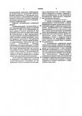Способ теплообмена и теплообменник (патент 1825952)