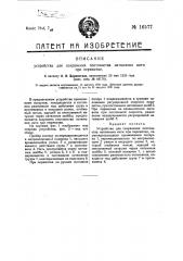 Устройство для сохранения постоянства натяжения нити при перемотке (патент 16577)