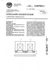 Электромагнитное захватное устройство (патент 1648758)