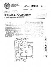 Устройство для контроля импульсных трансформаторов в составе электронных блоков (патент 1471158)