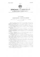 Водоотводчик с подпорной шайбой (патент 84785)