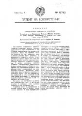 Электрическое приводное устройство (патент 16782)