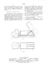 Транспортное средство (патент 878638)