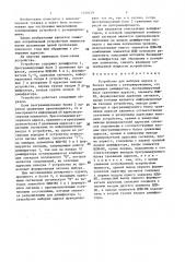 Устройство для выборки адреса в блоках памяти с резервированием (патент 1408459)