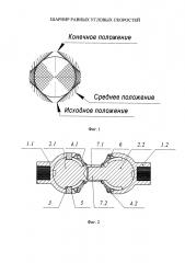 Шарнир равных угловых скоростей (патент 2654239)