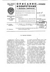 Шахтная перемычка (патент 848690)