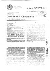 Способ возведения ледяной переправы (патент 1794973)