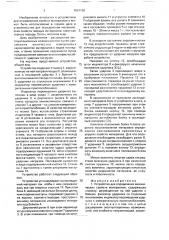 Устройство для определения механических свойств материалов (патент 1681190)